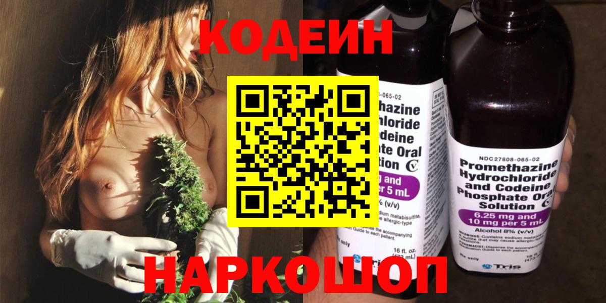 Кодеин напиток Lean (лин)  Codein напиток Lean (лин)  Шахты  Вход с VPN 