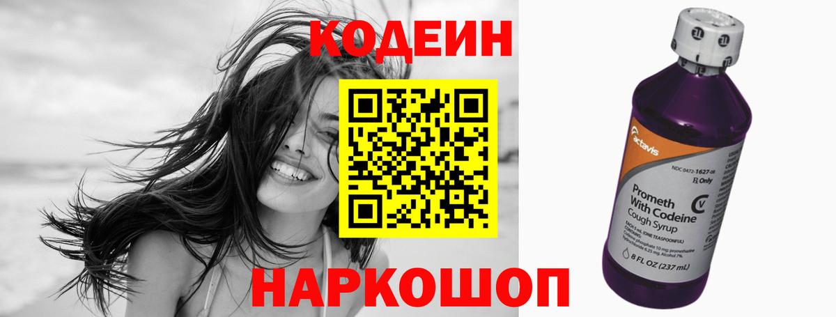 Кодеиновый сироп Lean напиток Lean (лин) Шахты