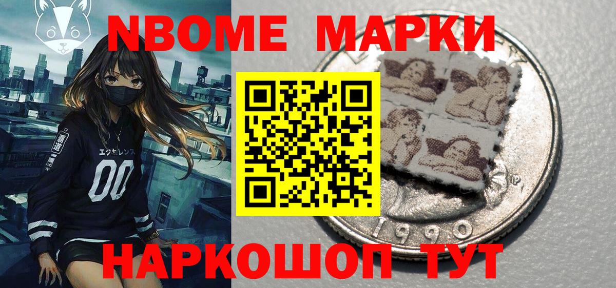 Марки 25I-NBOMe 1,8мг  Вход с VPN  Марки NBOMe  Шахты  Марки 25I-NBOMe 1,8мг 